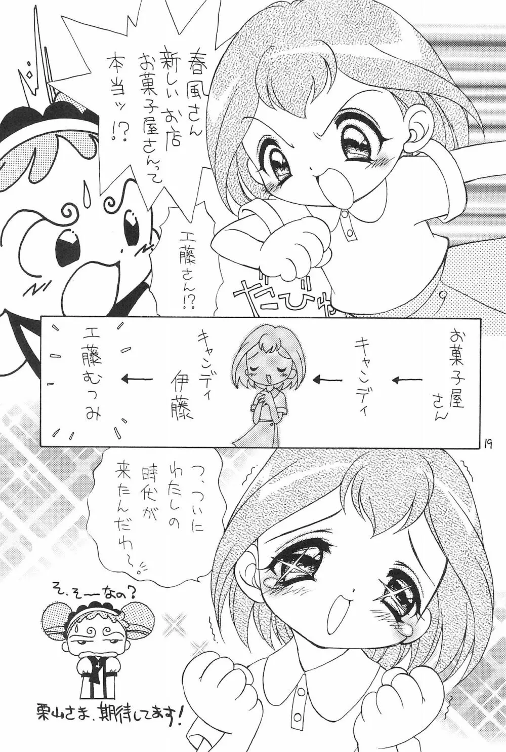 おじゃまじょらヴしゃープップッ!! - page19