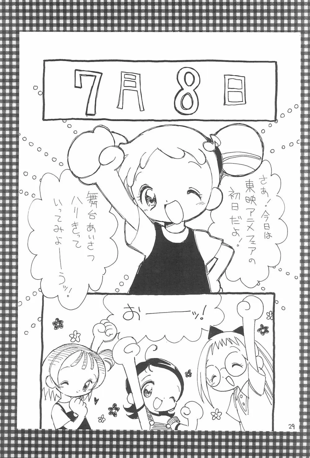 おじゃまじょらヴしゃープップッ!! - page29