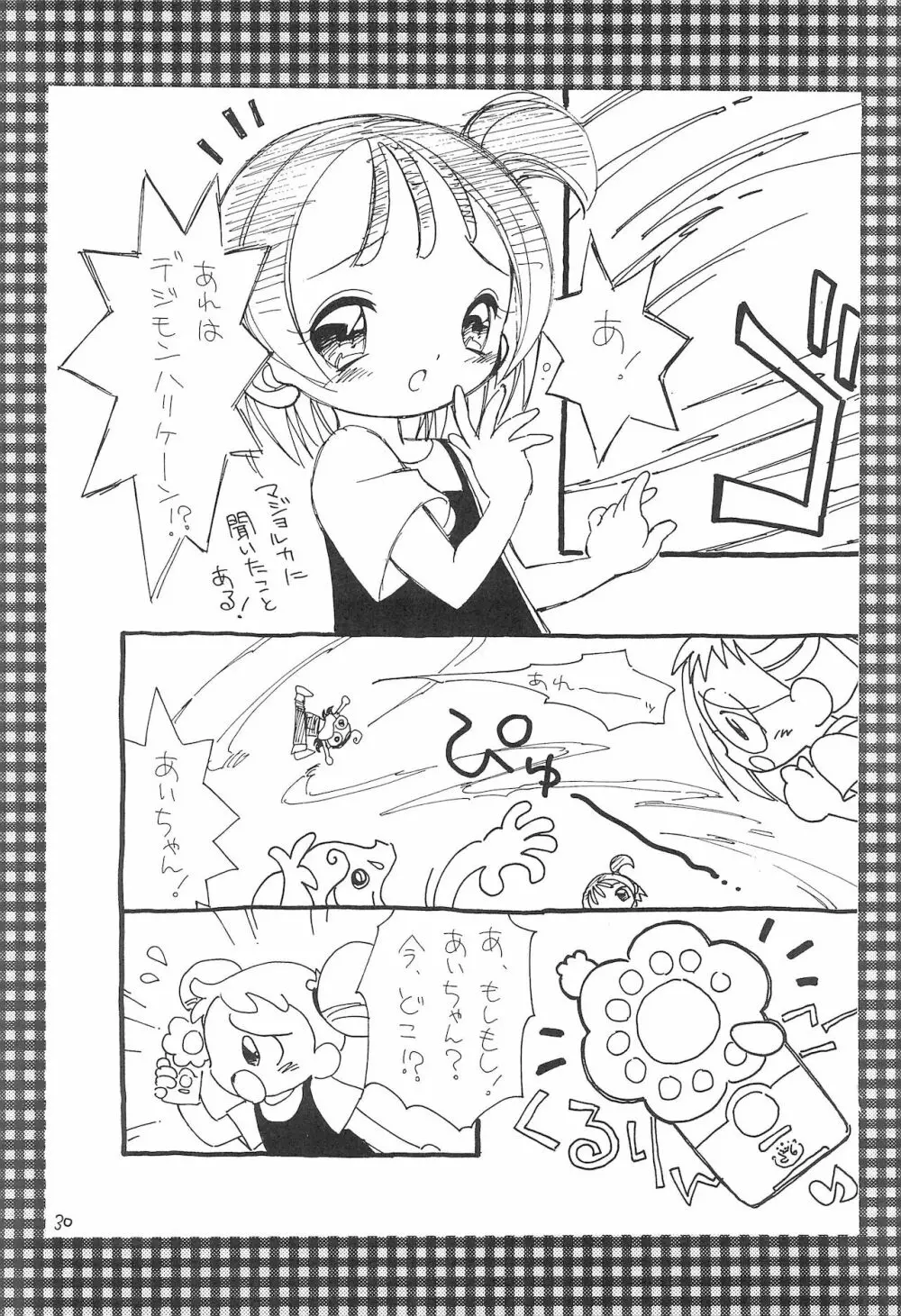 おじゃまじょらヴしゃープップッ!! - page30