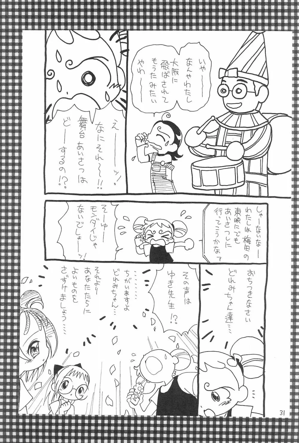 おじゃまじょらヴしゃープップッ!! - page31