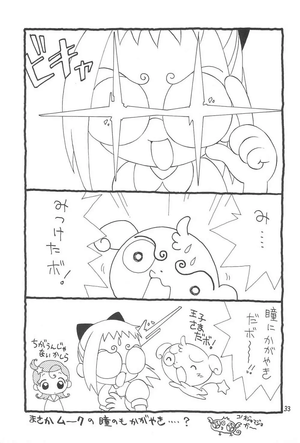 おじゃまじょらヴしゃープップッ!! - page33