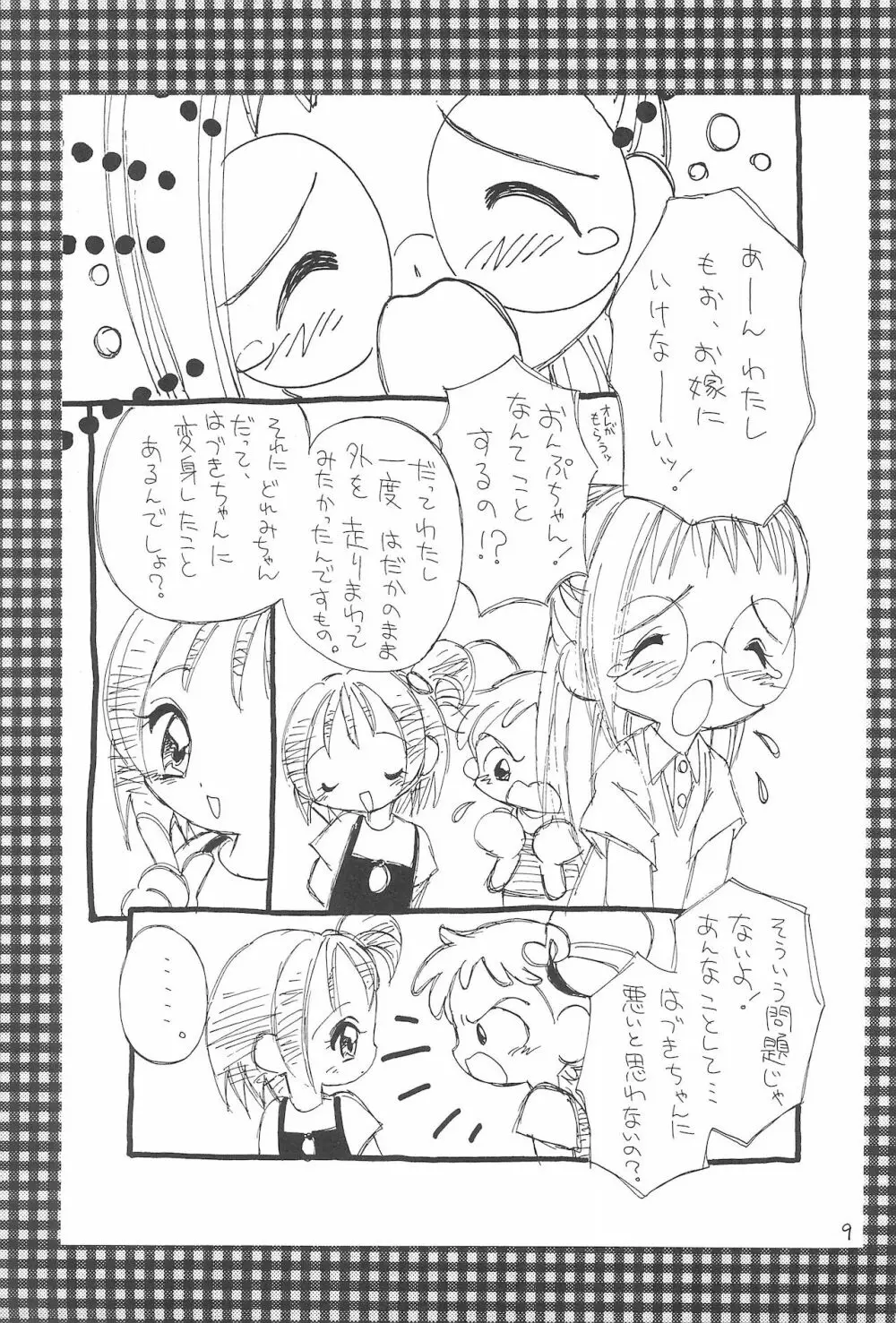 おじゃまじょらヴしゃープップッ!! - page9