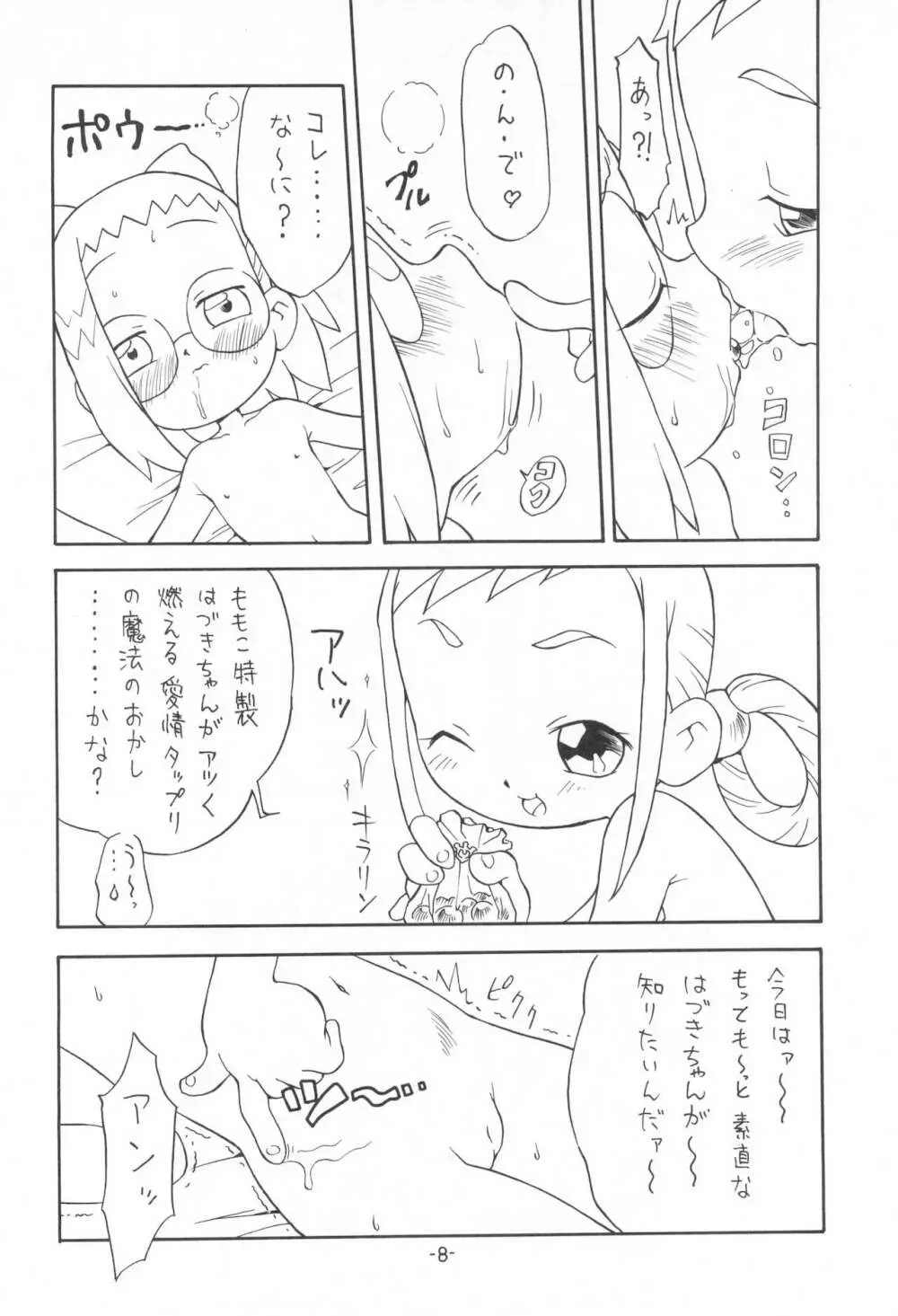 P.P.ぷらん5 - page10