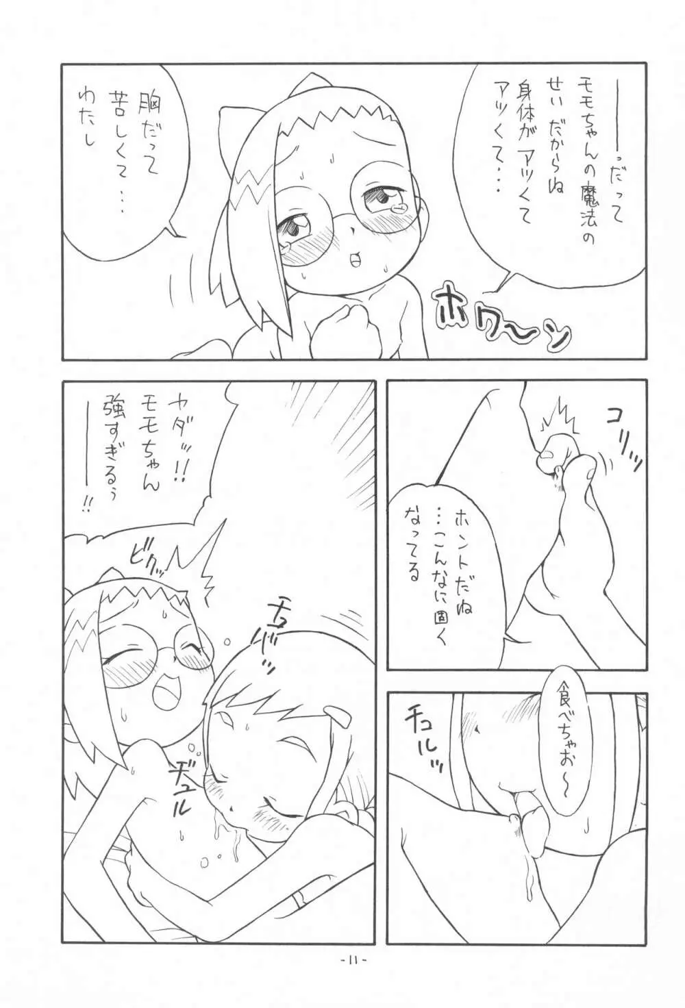 P.P.ぷらん5 - page13