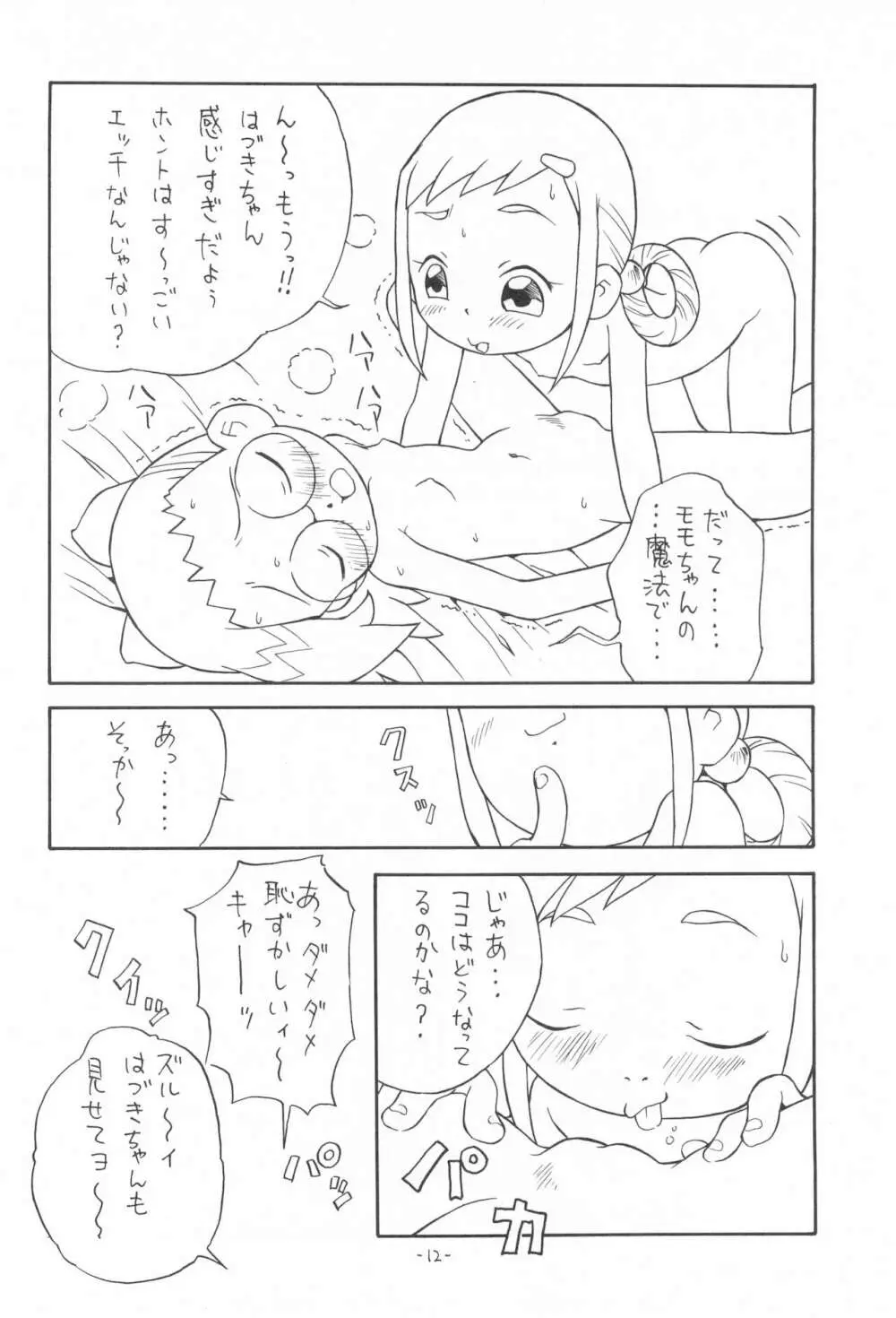 P.P.ぷらん5 - page14