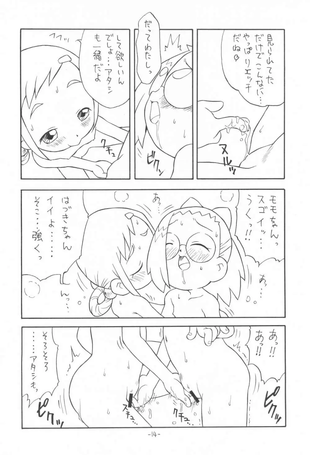 P.P.ぷらん5 - page16