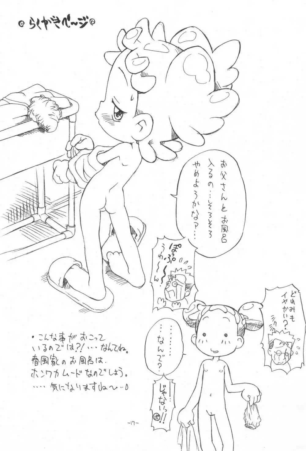 P.P.ぷらん5 - page19