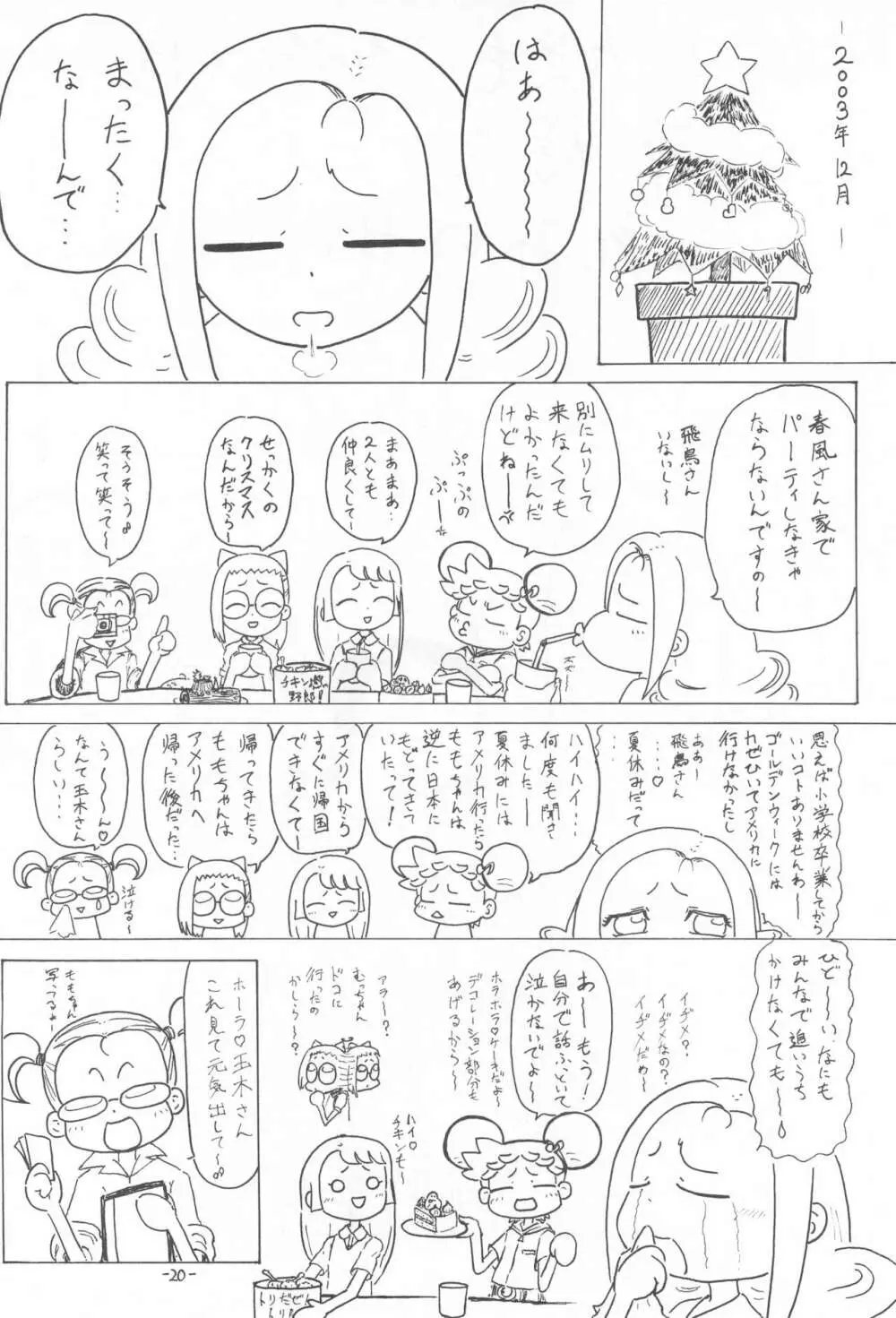 P.P.ぷらん5 - page22