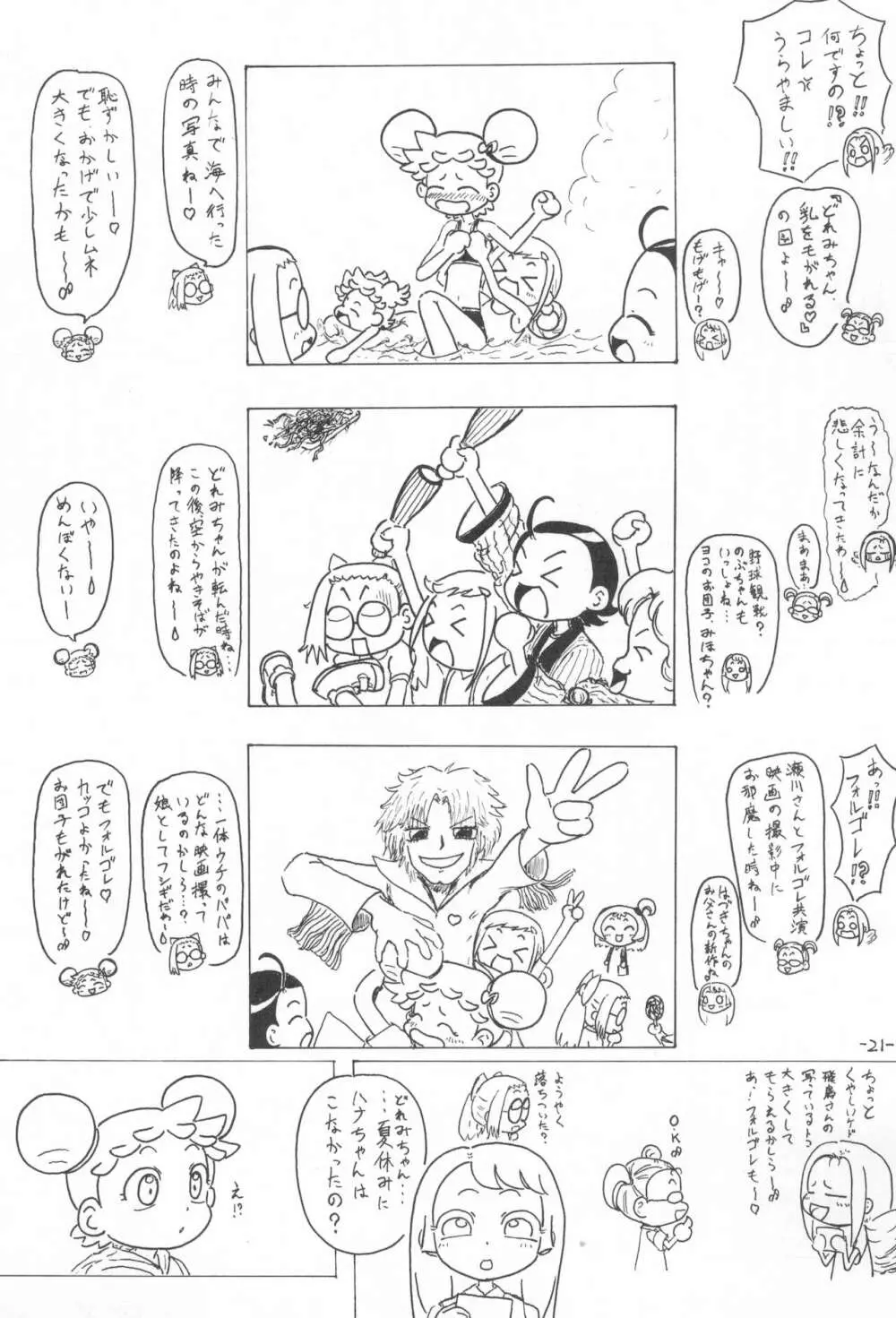 P.P.ぷらん5 - page23