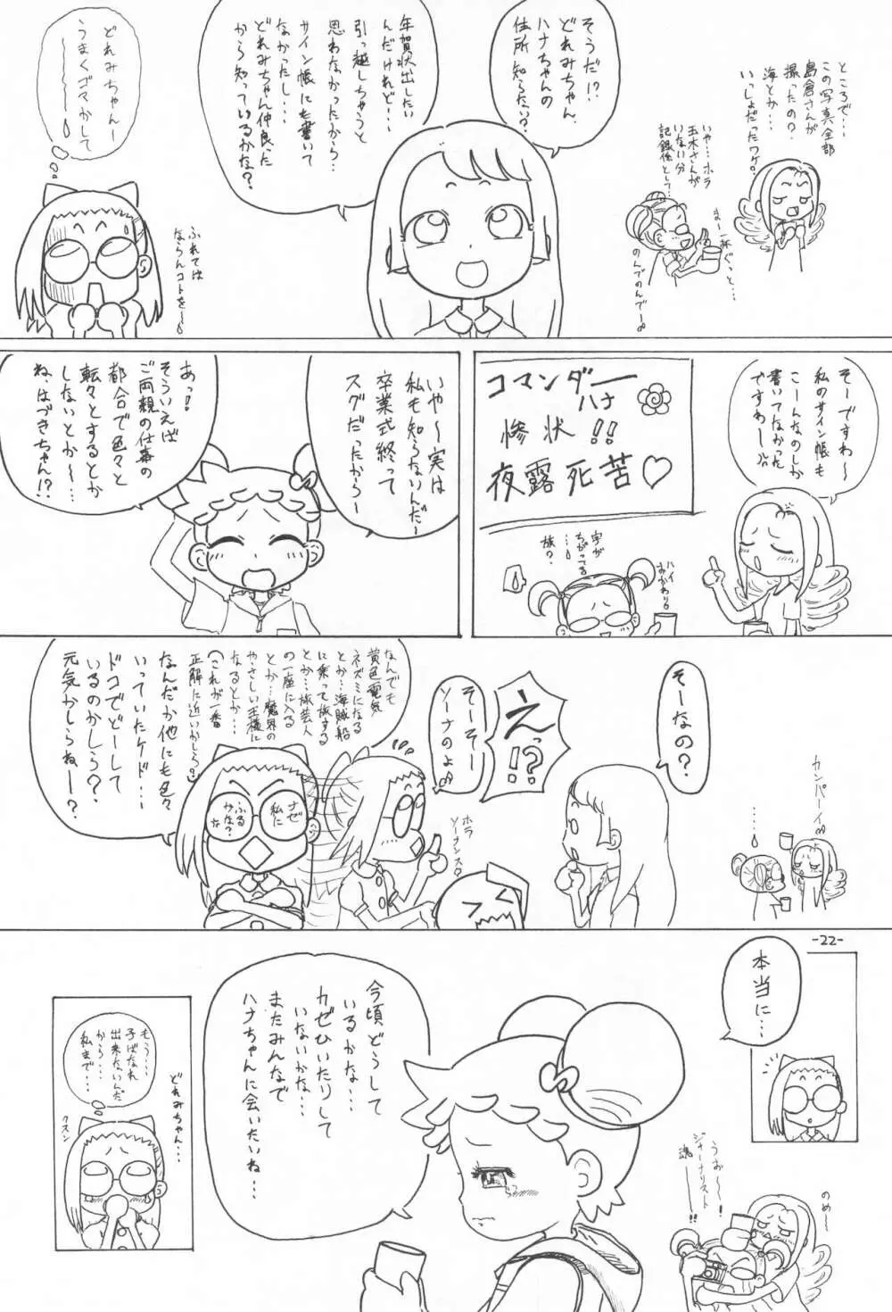 P.P.ぷらん5 - page24