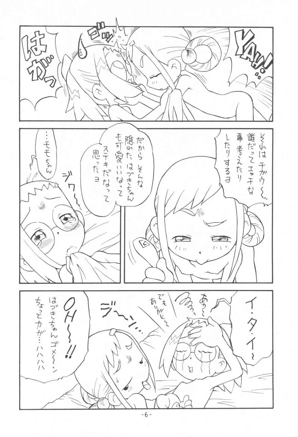 P.P.ぷらん5 - page8