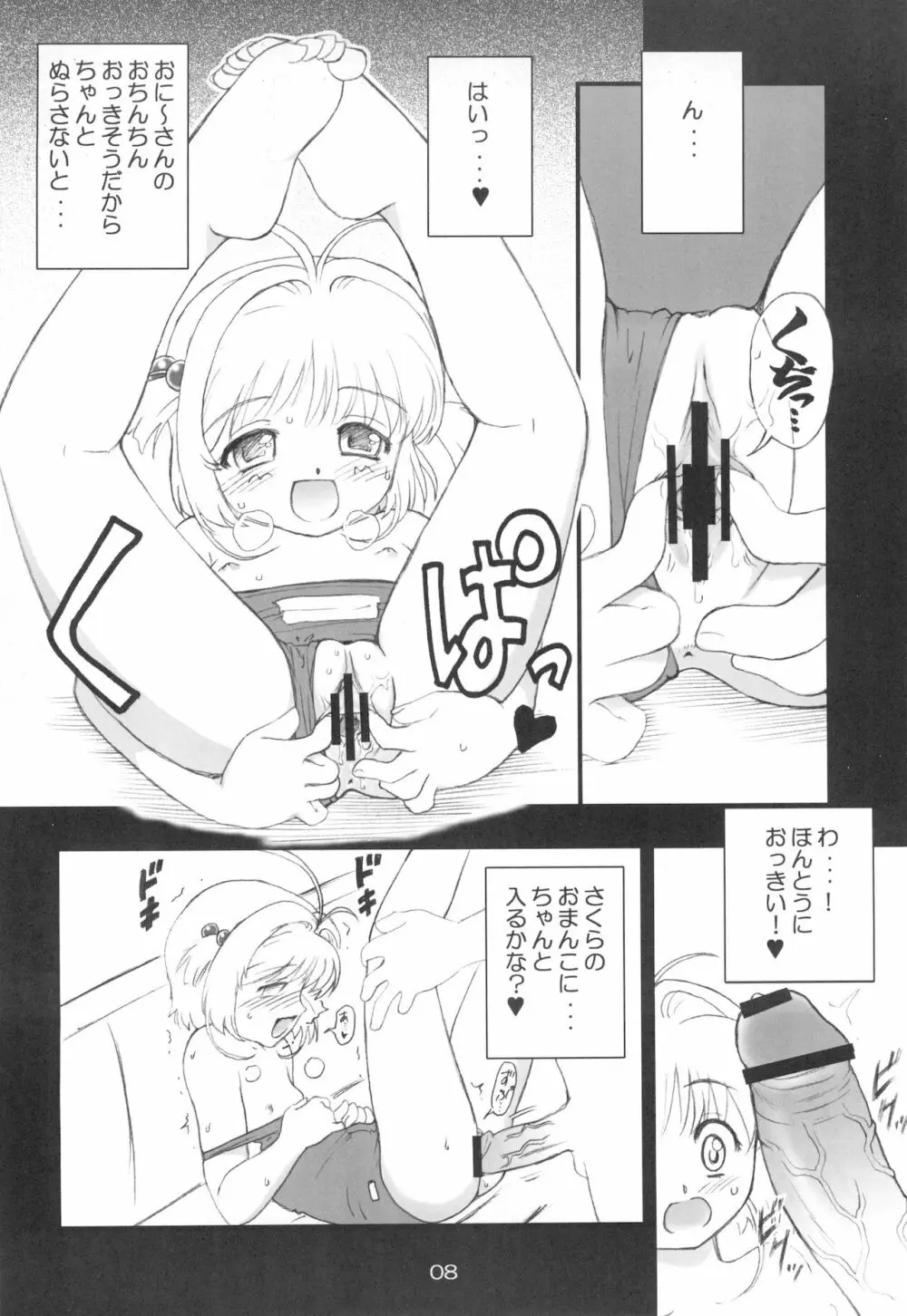 すくみずさくらのほん - page10