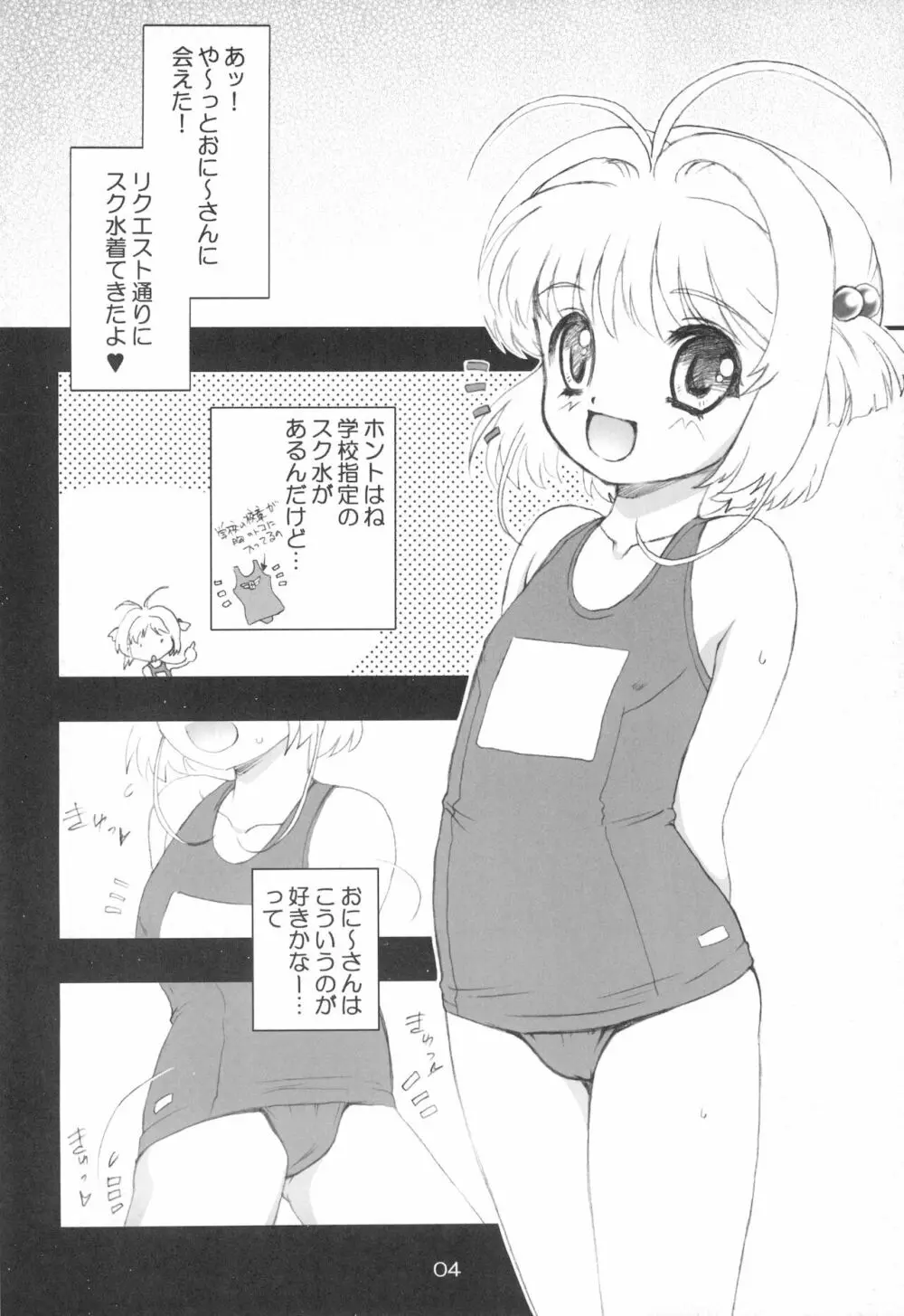 すくみずさくらのほん - page6