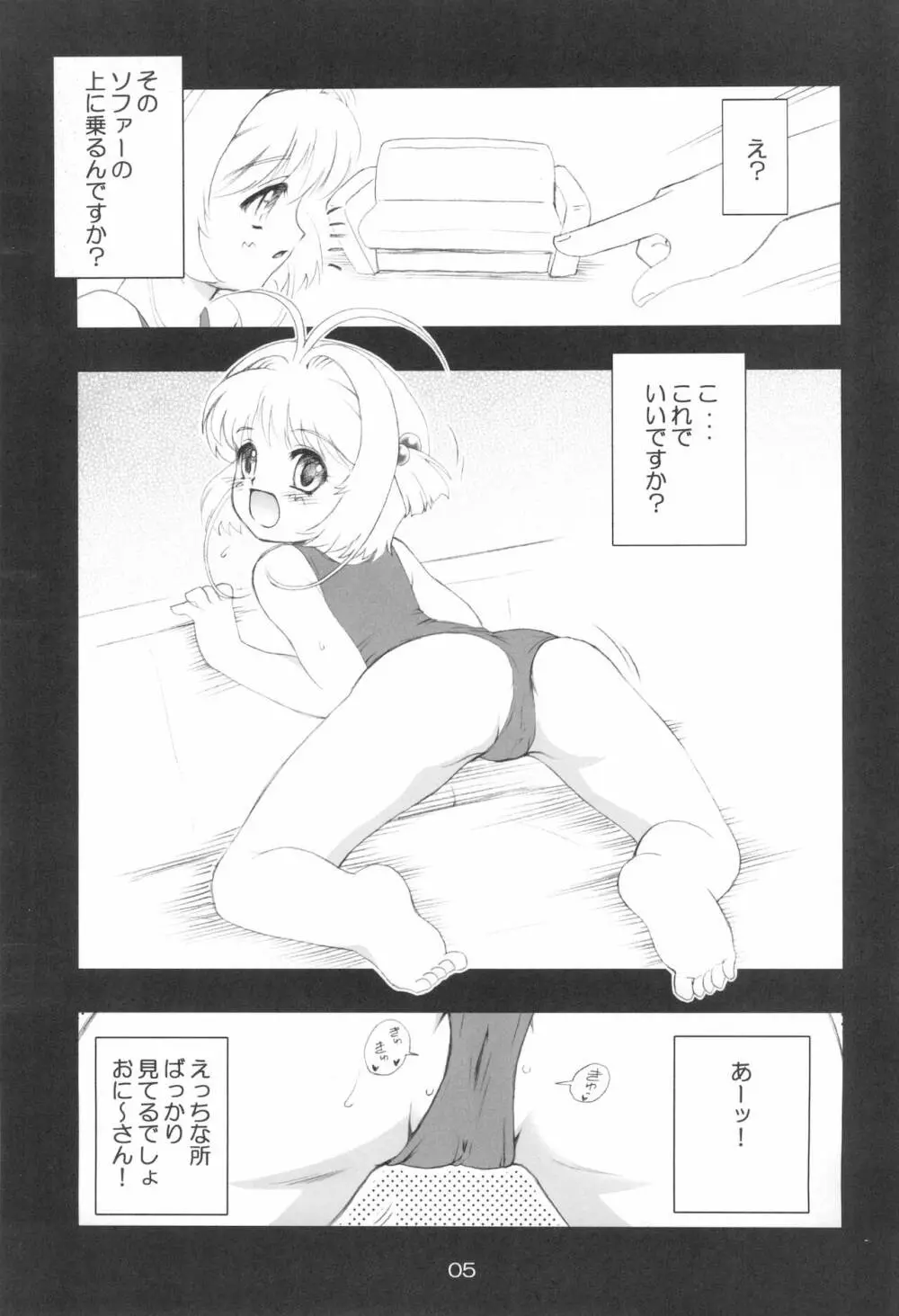 すくみずさくらのほん - page7