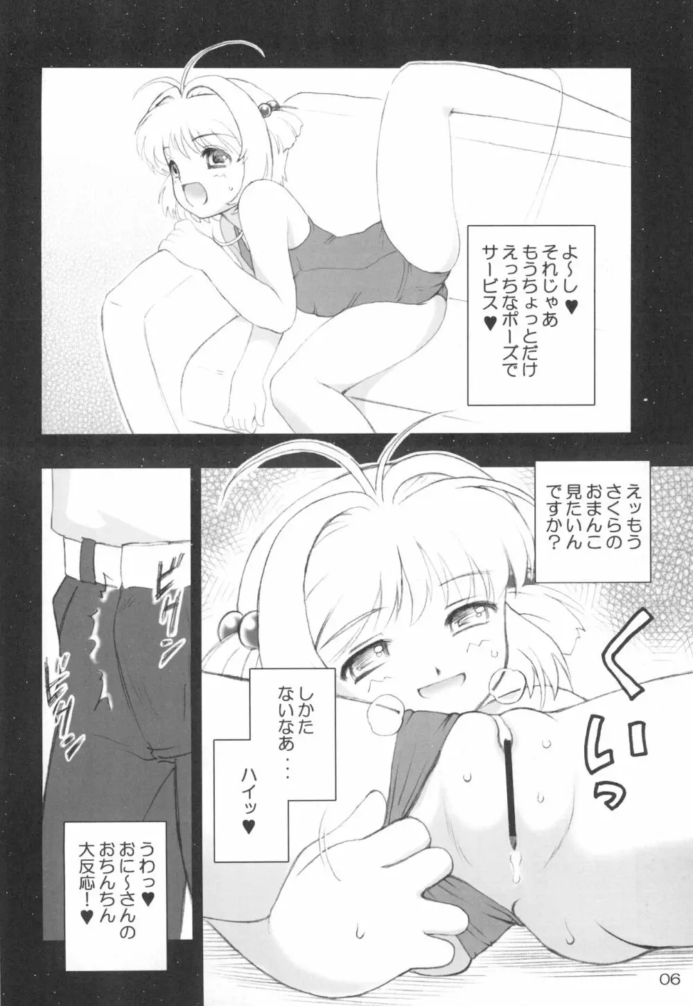 すくみずさくらのほん - page8