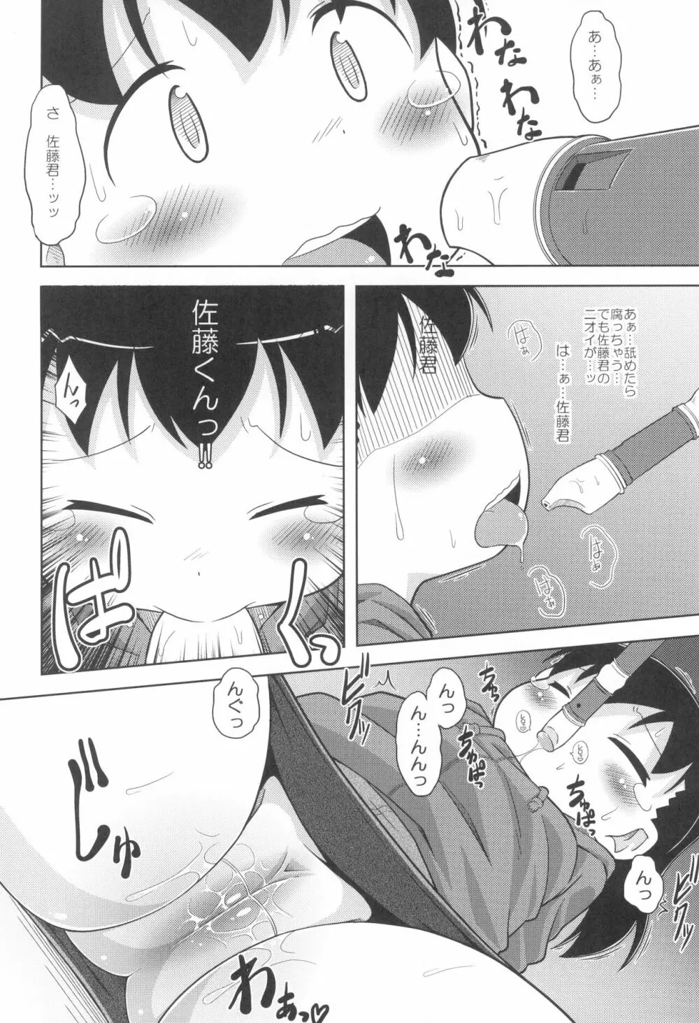 SSS隊の掟 - page10