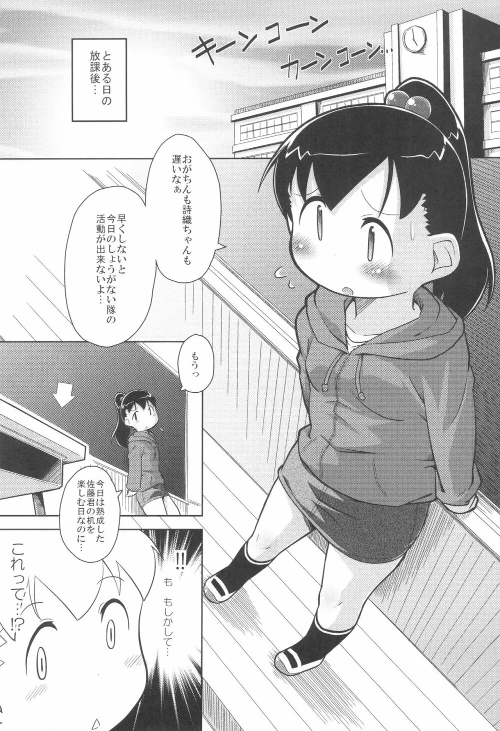 SSS隊の掟 - page3