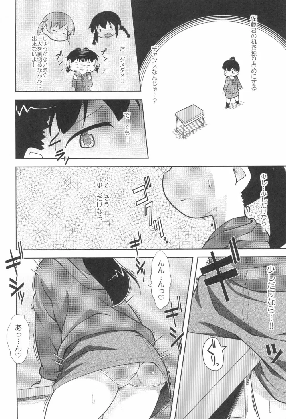 SSS隊の掟 - page4