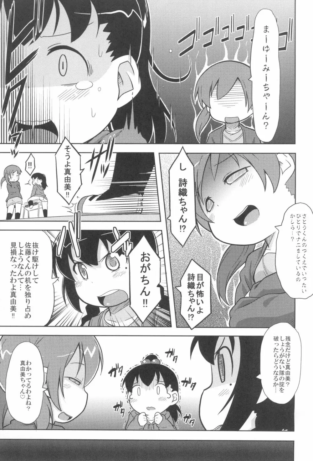 SSS隊の掟 - page7