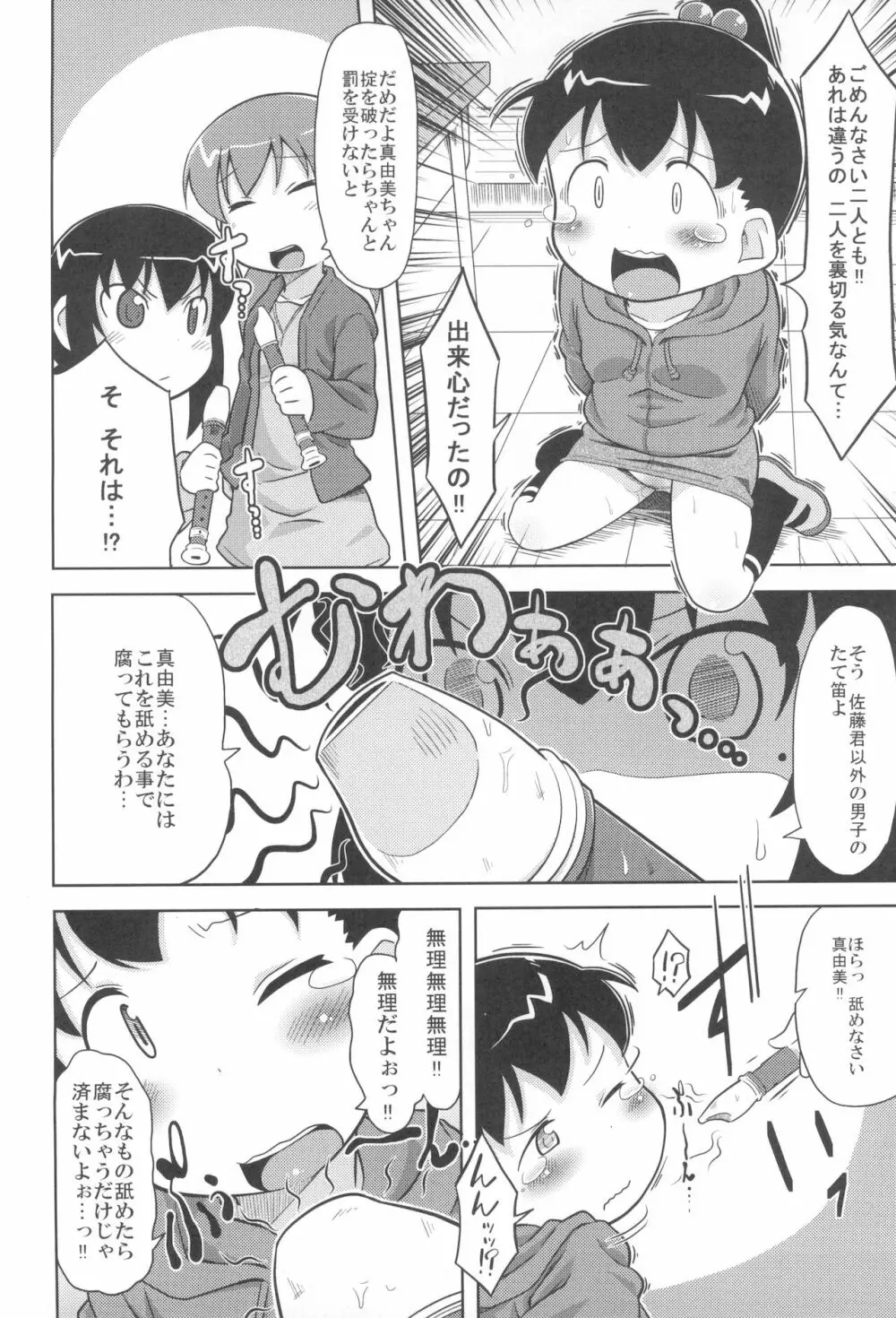 SSS隊の掟 - page8