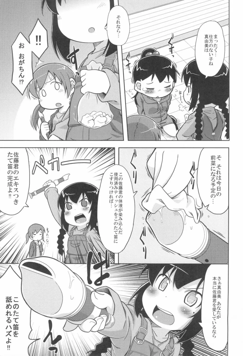 SSS隊の掟 - page9