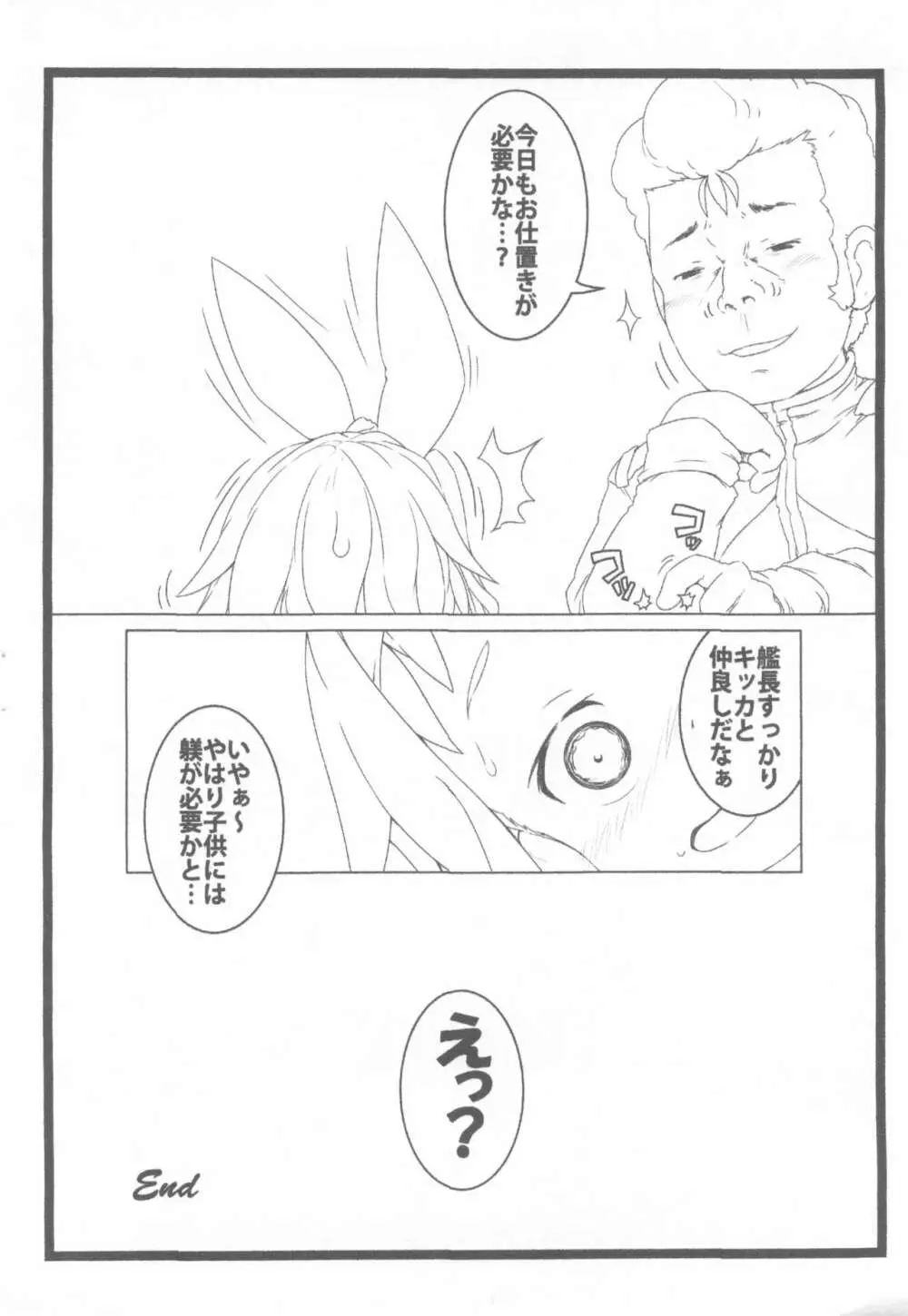 キッカちゃんづかん Part II - page13