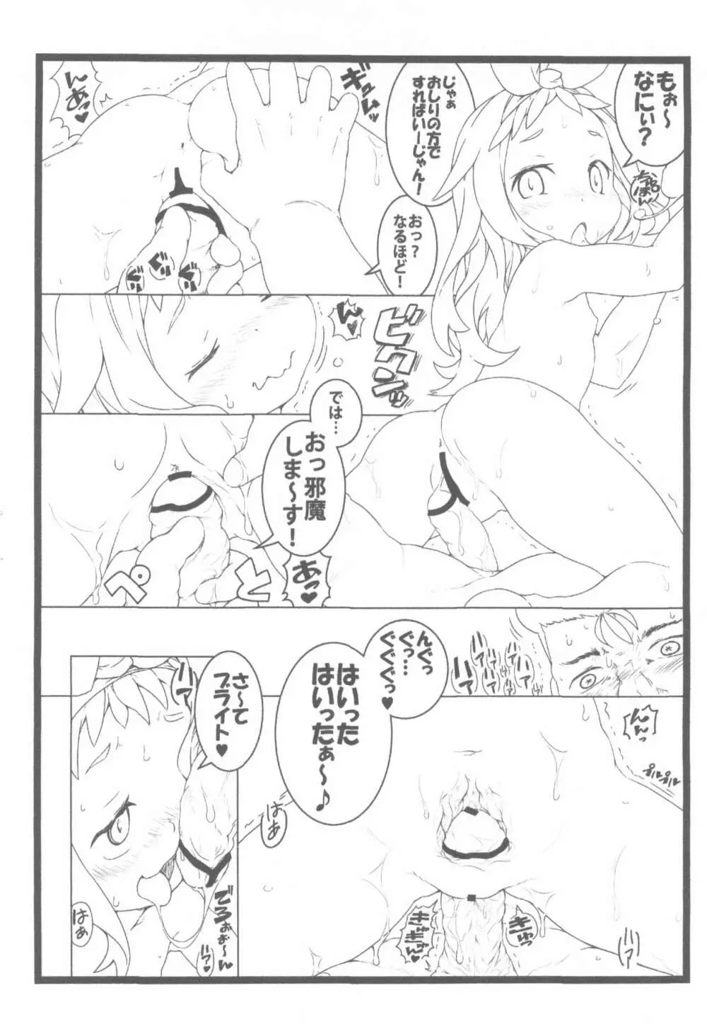 キッカちゃんづかん Part II - page7