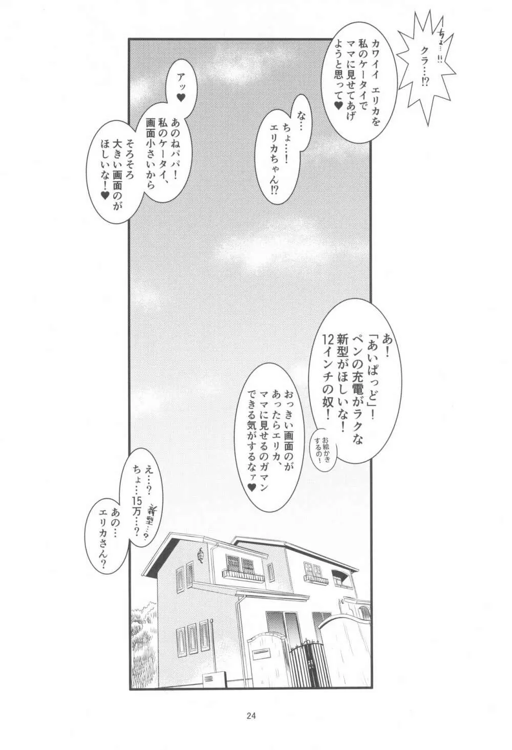 パパとエリカのにちようび - page26