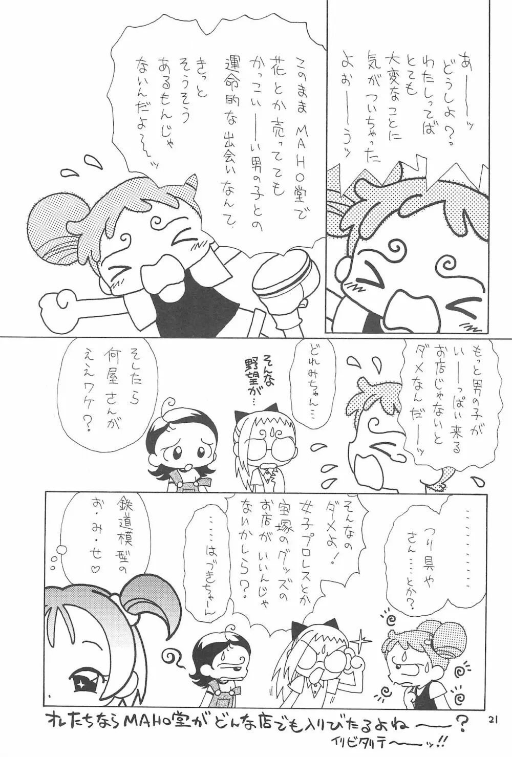 おじゃまじょらヴしゃープッ! - page21