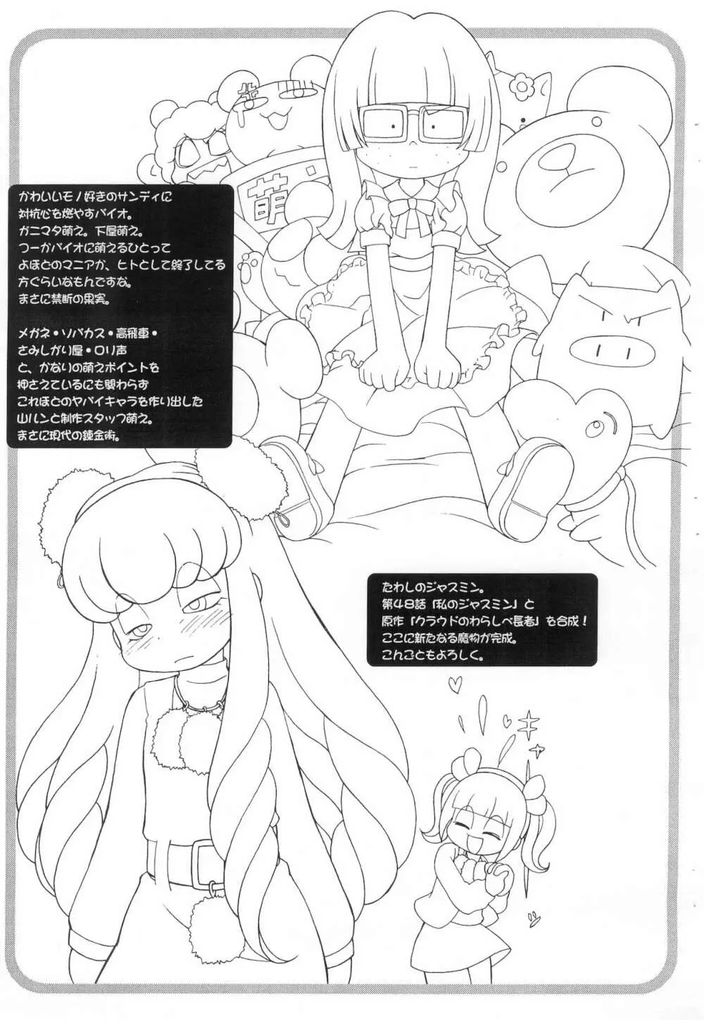 マシュマロ天国 - page8