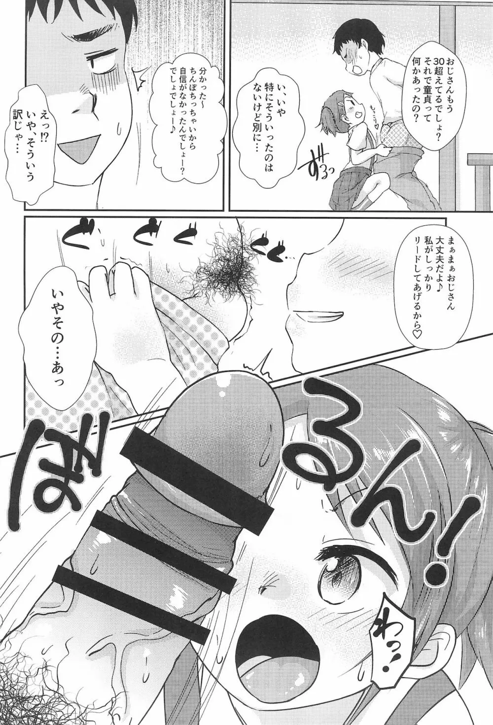 ちっちゃくてえっちいほん5 - page10