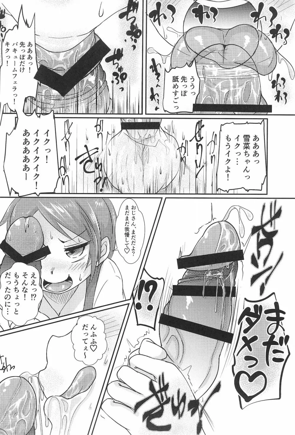 ちっちゃくてえっちいほん5 - page12