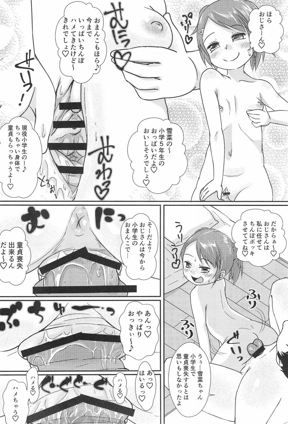 ちっちゃくてえっちいほん5 - page16