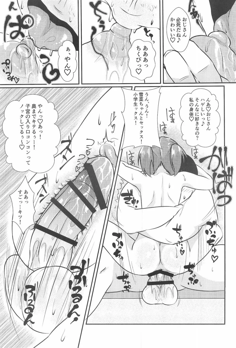 ちっちゃくてえっちいほん5 - page19