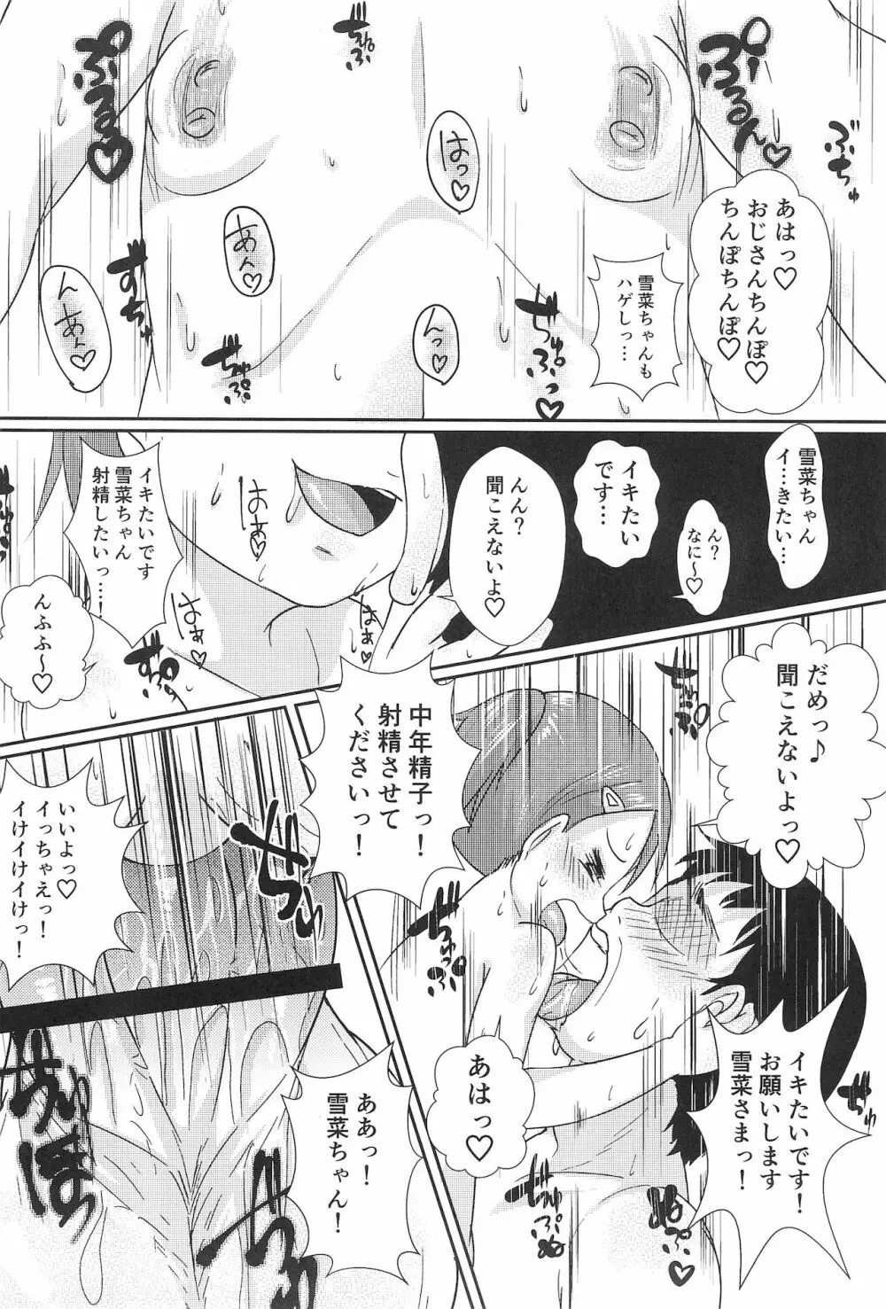 ちっちゃくてえっちいほん5 - page20