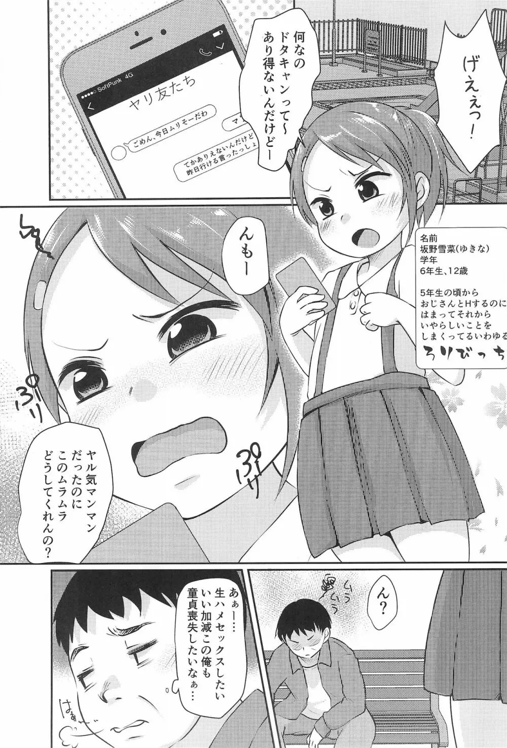 ちっちゃくてえっちいほん5 - page5