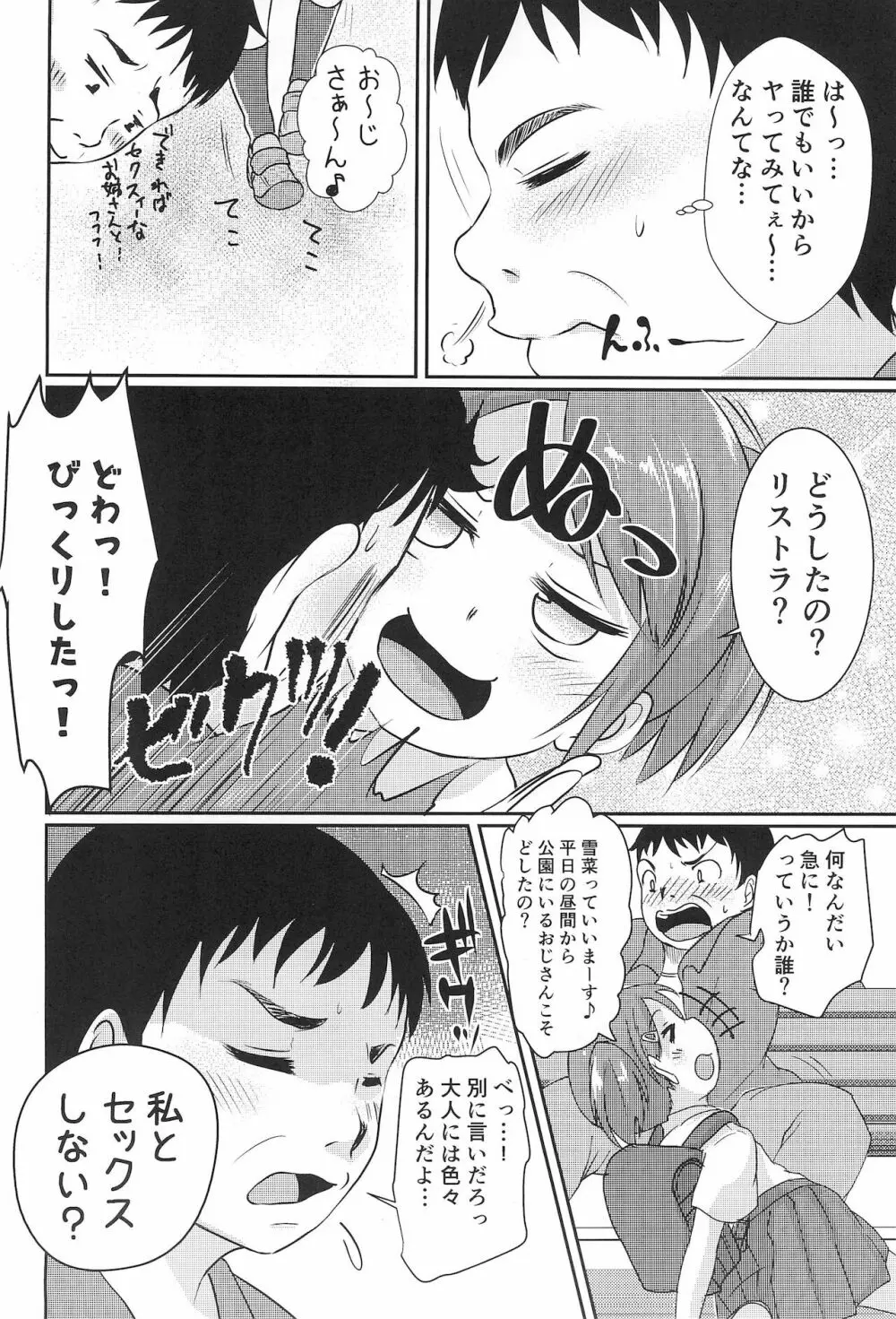 ちっちゃくてえっちいほん5 - page6