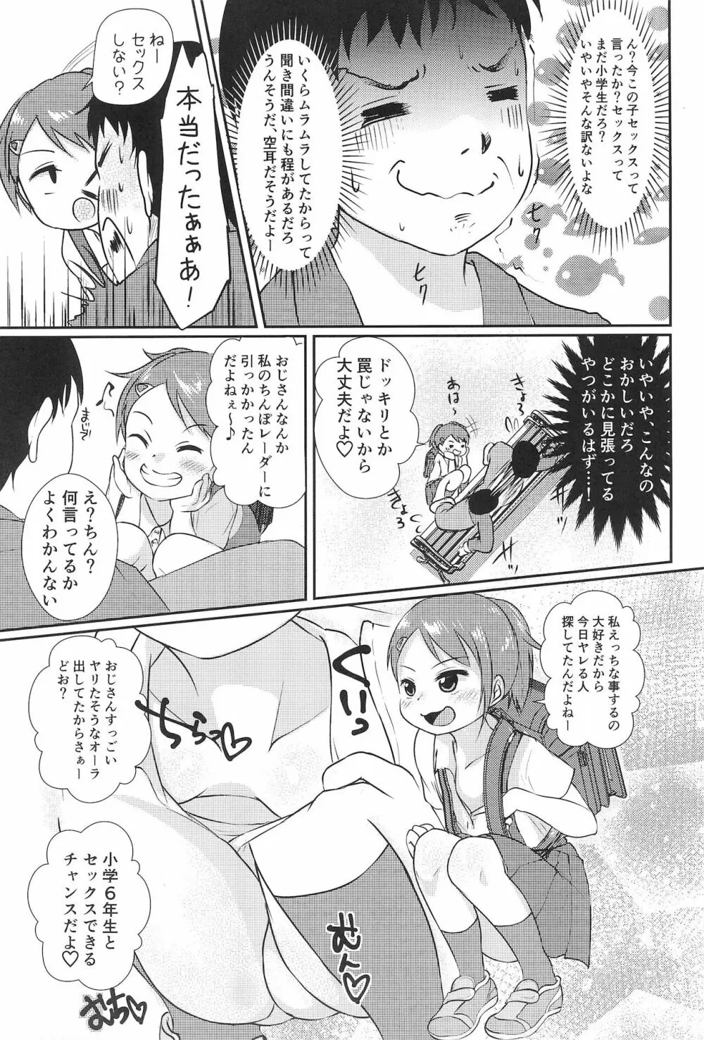 ちっちゃくてえっちいほん5 - page7