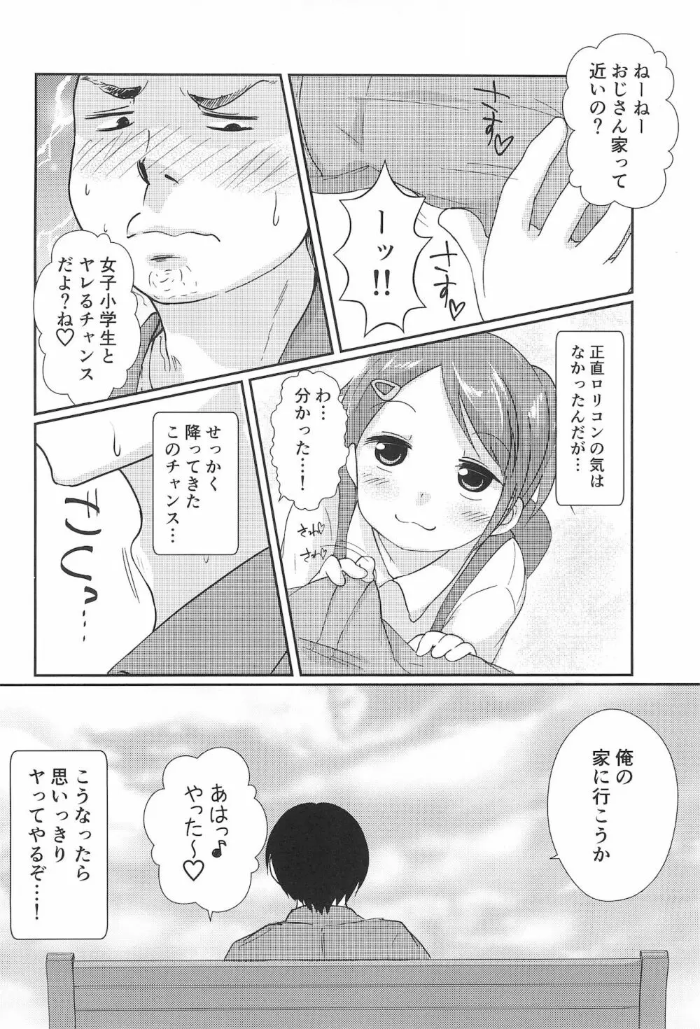 ちっちゃくてえっちいほん5 - page8