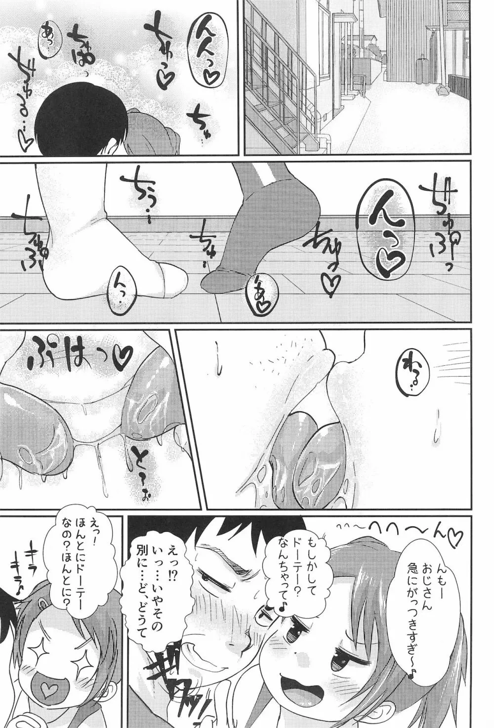 ちっちゃくてえっちいほん5 - page9