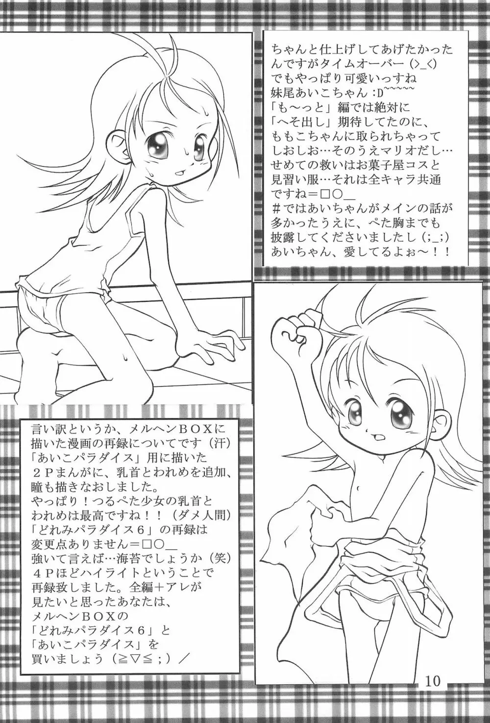 (サンクリ10) [Ta-Ta-'s Labo (たーたー)] TA-TA-’S LABO VOL.1 (おジャ魔女どれみ) - page12