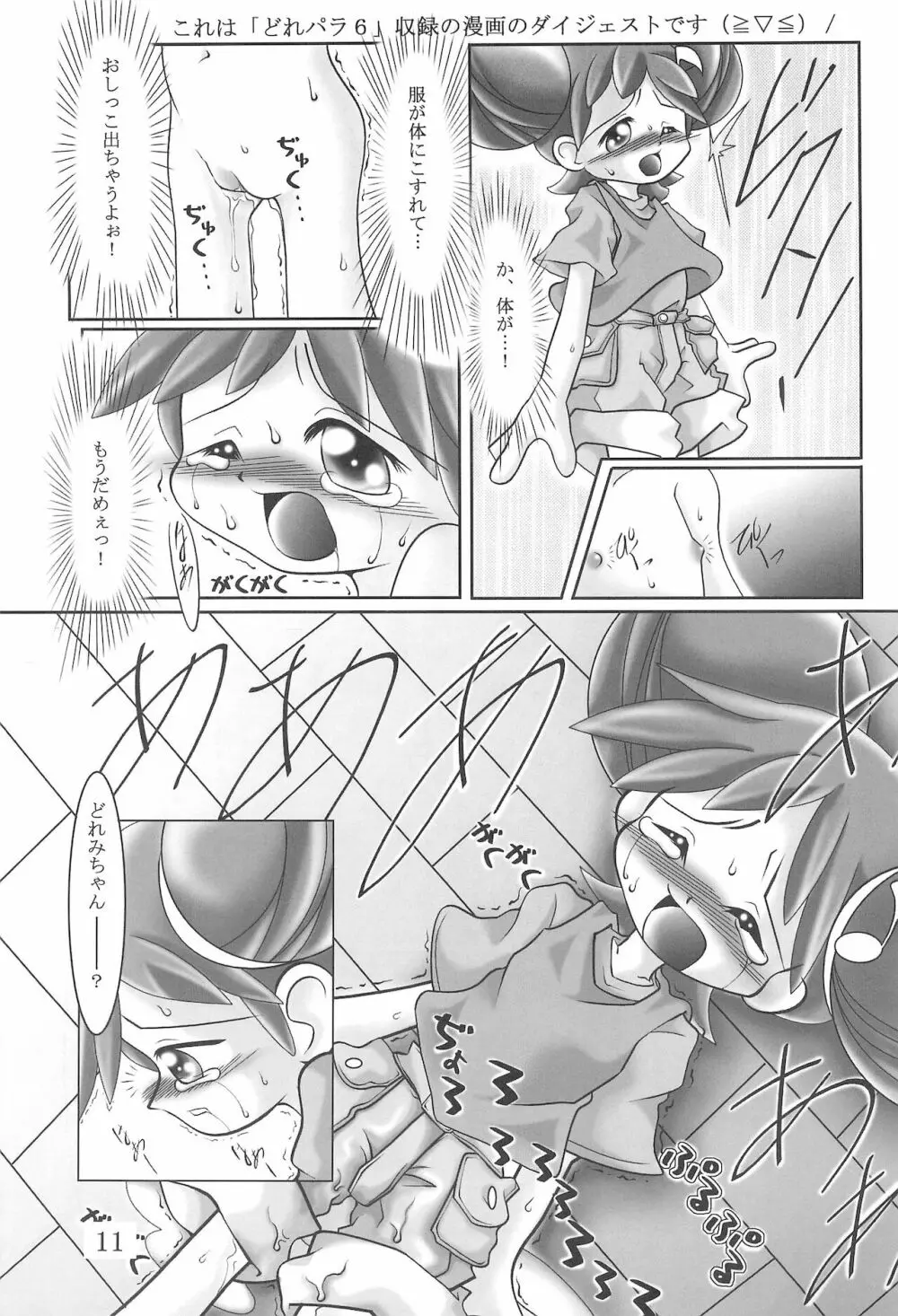 (サンクリ10) [Ta-Ta-'s Labo (たーたー)] TA-TA-’S LABO VOL.1 (おジャ魔女どれみ) - page13