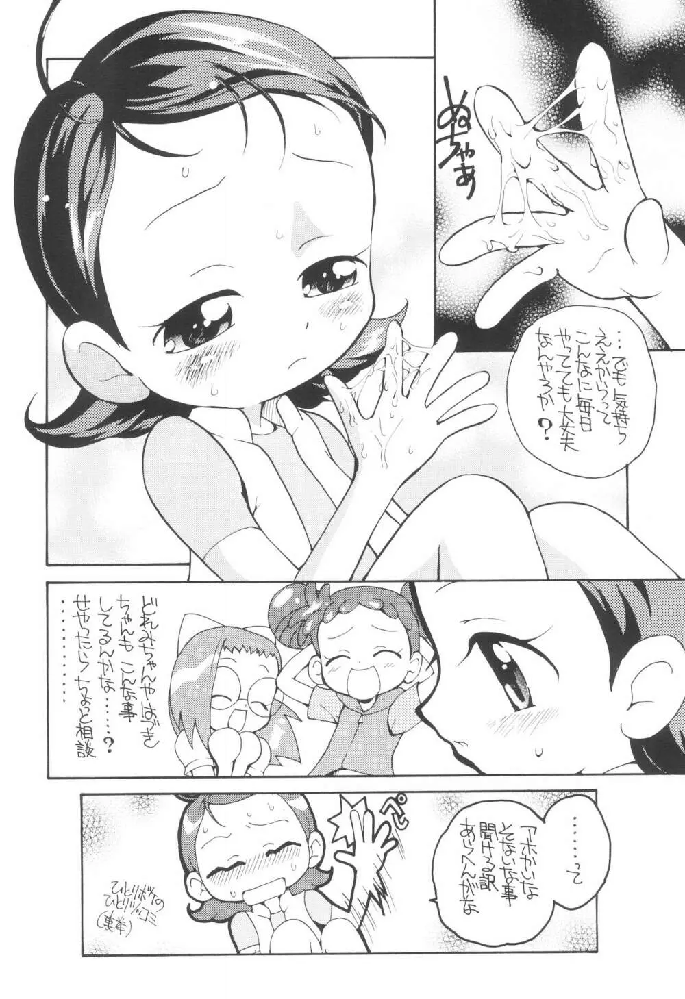 好きすき♪あいこちゃん - page12