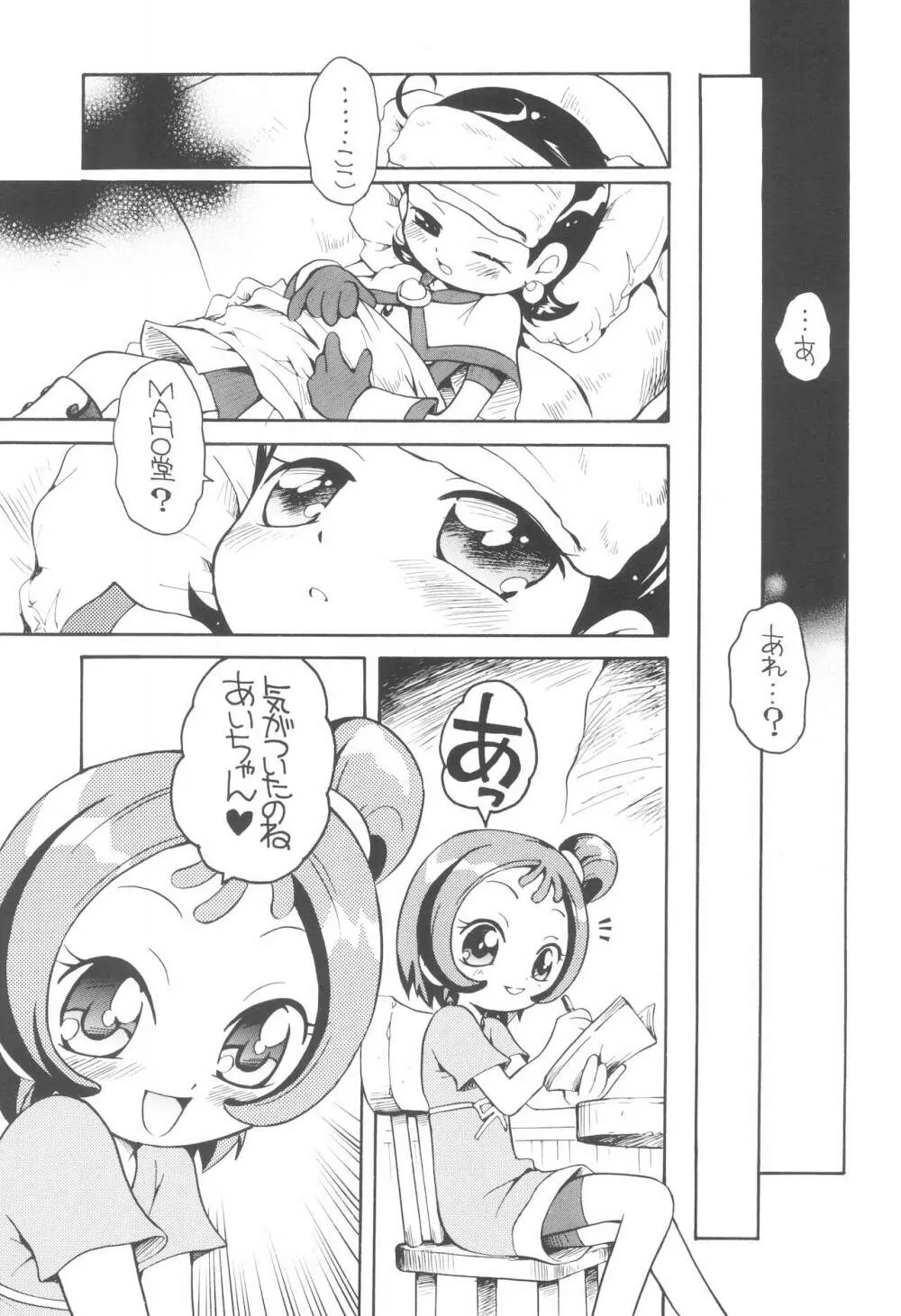 好きすき♪あいこちゃん - page17