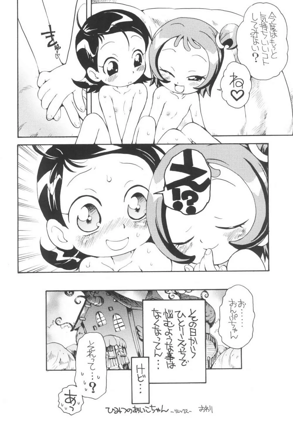 好きすき♪あいこちゃん - page26