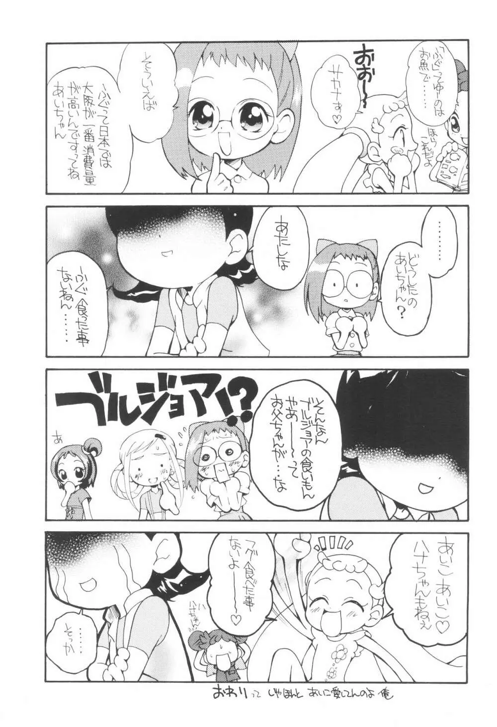 好きすき♪あいこちゃん - page29