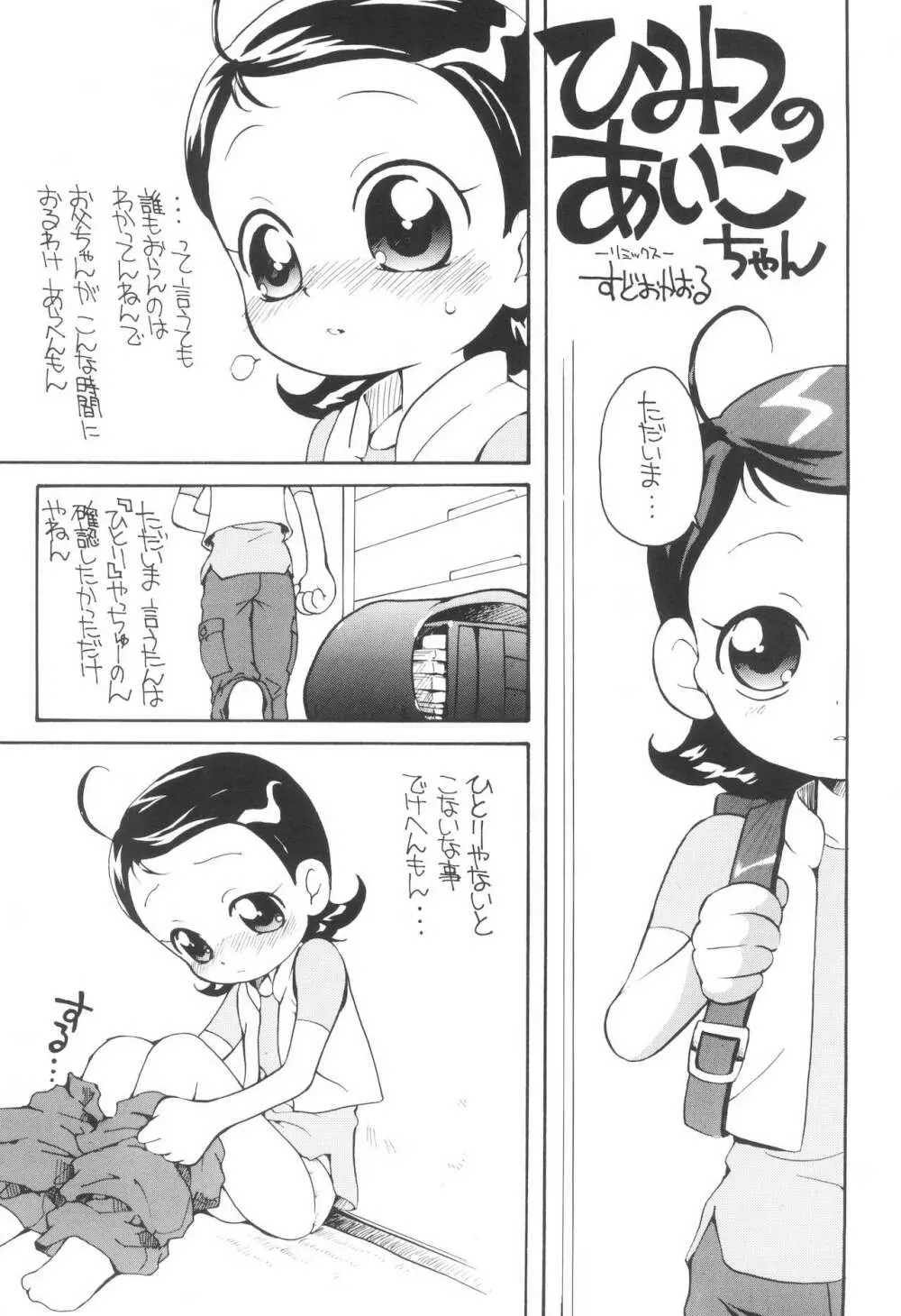 好きすき♪あいこちゃん - page5