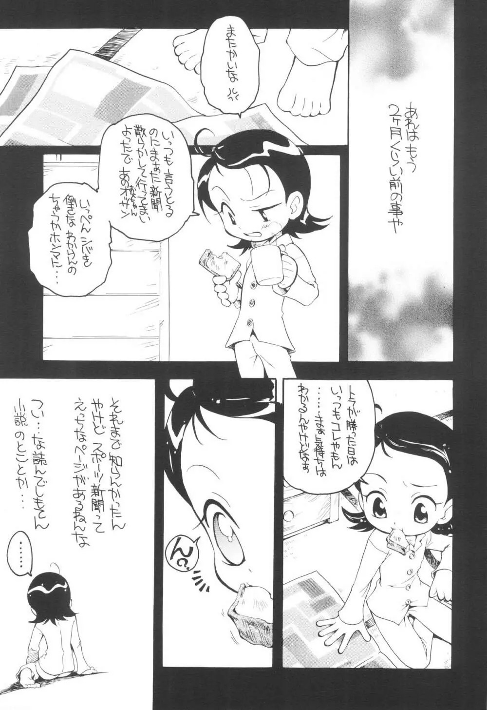 好きすき♪あいこちゃん - page7