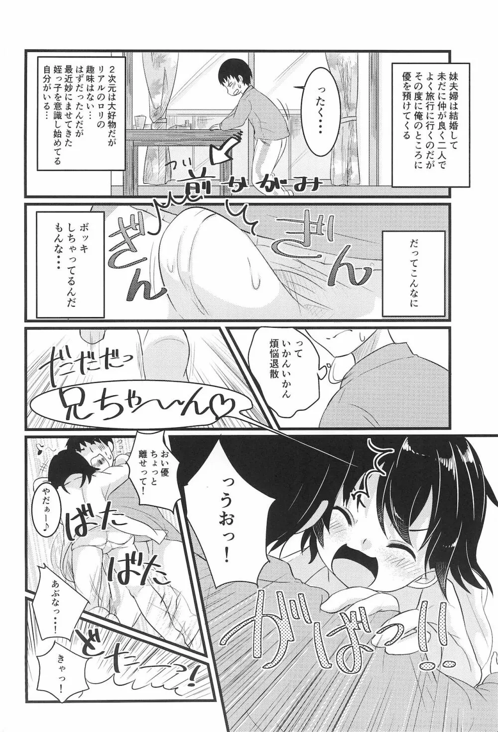 ちっちゃくてえっちい本 - page10