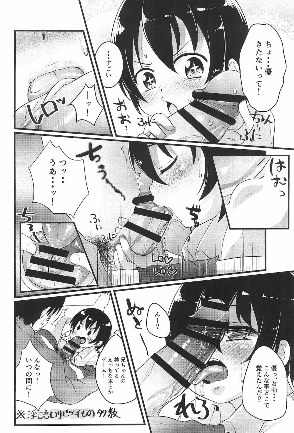 ちっちゃくてえっちい本 - page14